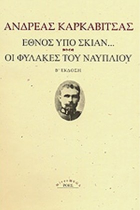 ΕΘΝΟΣ ΥΠΟ &hellip;