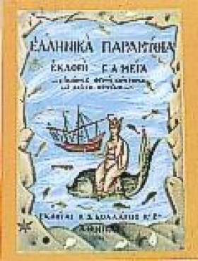 ΕΛΛΗΝΙΚΑ Π &hellip;