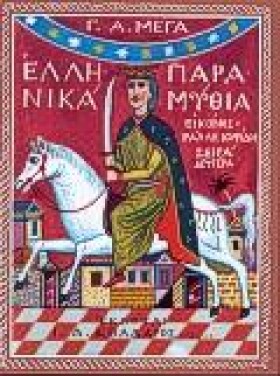 ΕΛΛΗΝΙΚΑ Π &hellip;