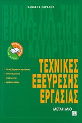 ΤΕΧΝΙΚΕΣ Ε …
