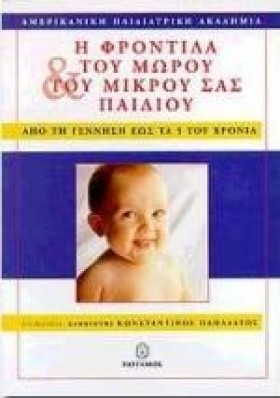 Η ΦΡΟΝΤΙΔΑ &hellip;