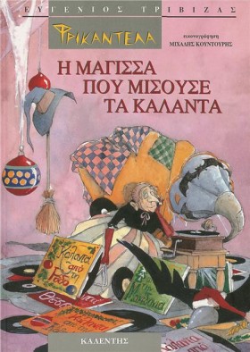 ΦΡΙΚΑΝΤΕΛΑ &hellip;