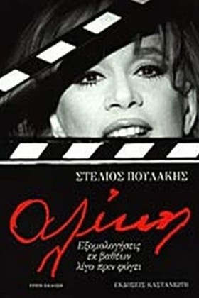 ΑΛΙΚΗ ΕΞΟΜ &hellip;