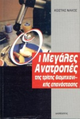 ΜΕΓΑΛΕΣ ΑΝ &hellip;