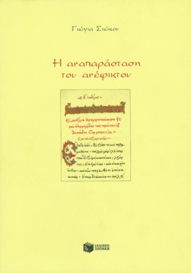 Η ΑΝΑΠΑΡΑΣ …