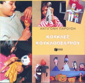 ΚΟΥΚΛΕΣ ΚΟ &hellip;