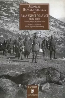 ΒΑΛΚΑΝΙΚΟΙ …