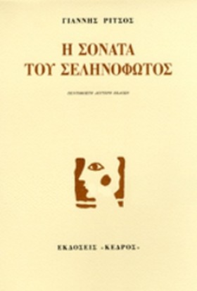 Η ΣΟΝΑΤΑ Τ &hellip;