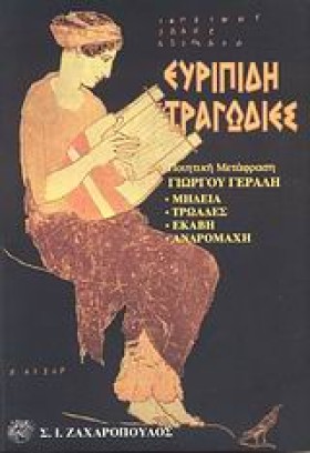 ΕΥΡΙΠΙΔΗ Τ …