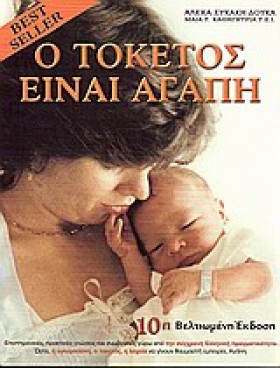 Ο ΤΟΚΕΤΟΣ &hellip;