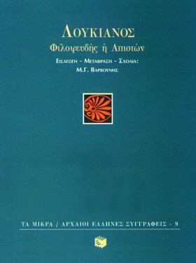 ΦΙΛΟΨΕΥΔΗΣ &hellip;