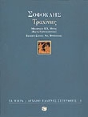 ΤΡΑΧΙΝΙΕΣ …