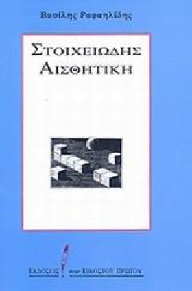 ΣΤΟΙΧΕΙΩΔΗ &hellip;
