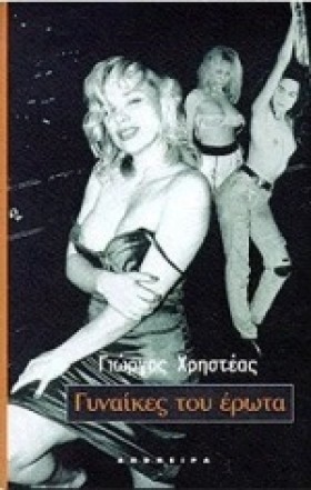 ΓΥΝΑΙΚΕΣ Τ …