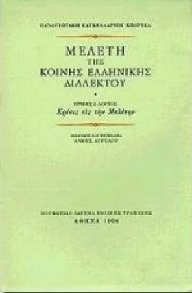 ΜΕΛΕΤΗ ΤΗΣ …