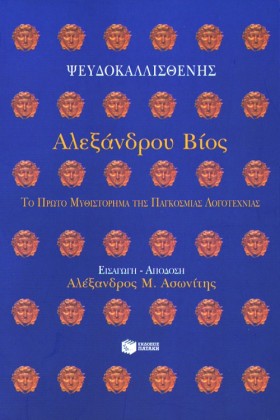 ΑΛΕΞΑΝΔΡΟΥ …