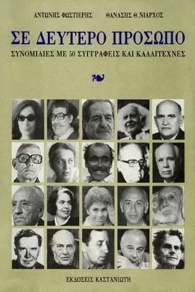 ΣΕ ΔΕΥΤΕΡΟ &hellip;