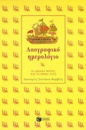 ΛΑΟΓΡΑΦΙΚΟ …