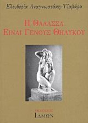 Η ΘΑΛΑΣΣΑ …