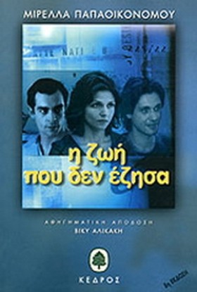 Η ΖΩΗ ΠΟΥ &hellip;