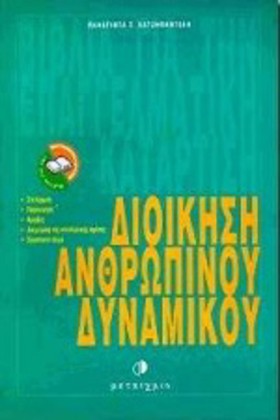 ΔΙΟΙΚΗΣΗ Α …