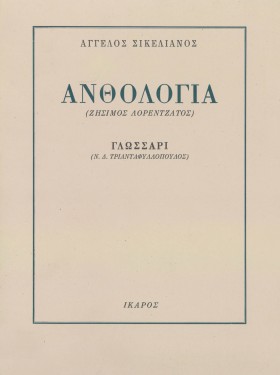 ΑΝΘΟΛΟΓΙΑ &hellip;