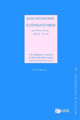 ΕΞΟΜΟΛΟΓΗΣ …
