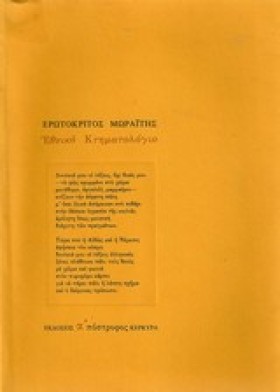 ΕΘΝΙΚΟ ΚΤΗ &hellip;