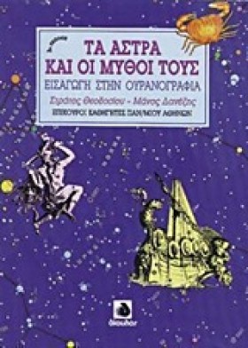ΤΑ ΑΣΤΡΑ Κ &hellip;