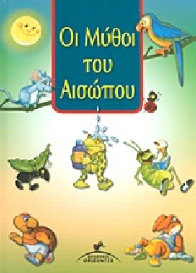 ΟΙ ΜΥΘΟΙ Τ &hellip;