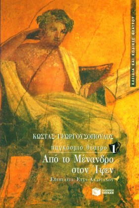 ΠΑΓΚΟΣΜΙΟ …