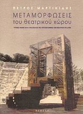 ΜΕΤΑΜΟΡΦΩΣ &hellip;