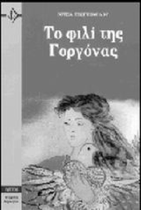 ΤΟ ΦΙΛΙ ΤΗ …