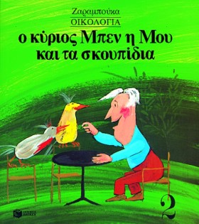 ΟΙΚΟΛΟΓΙΑ- &hellip;