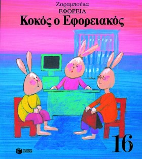 ΚΟΚΟΣ Ο ΕΦ &hellip;