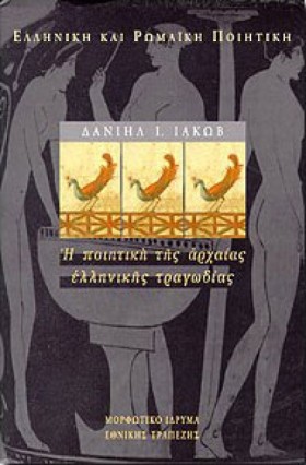 Η ΠΟΙΗΤΙΚΗ &hellip;