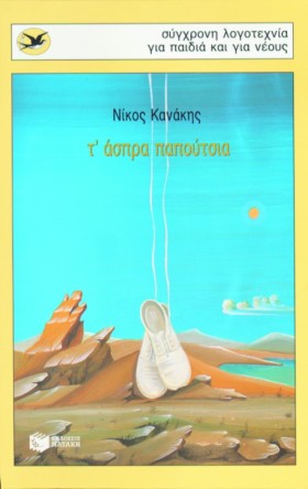 ΤΑΣΠΡΑ ΠΑΠ …