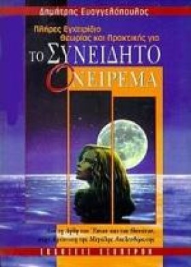 ΤΟ ΣΥΝΕΙΔΗ &hellip;