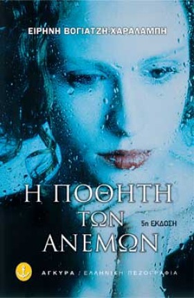 Η ΠΟΘΗΤΗ Τ …