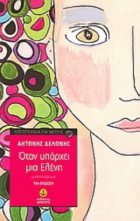 ΟΤΑΝ ΥΠΑΡΧ …