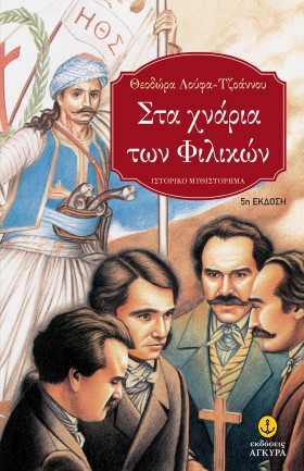 ΣΤΑ ΧΝΑΡΙΑ …