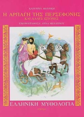 Η ΑΡΠΑΓΗ Τ &hellip;