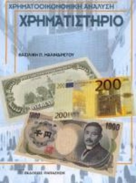 ΧΡΗΜΑΤΙΣΤΗ &hellip;