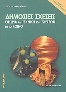 ΔΗΜΟΣΙΕΣ Σ &hellip;