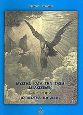 ΜΥΣΤΗΣ ΚΑΤ …