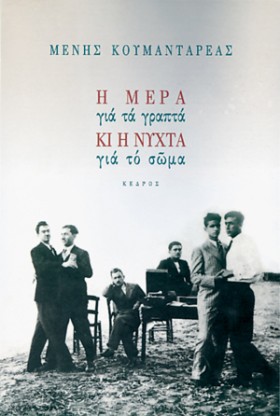 Η ΜΕΡΑ ΓΙΑ &hellip;