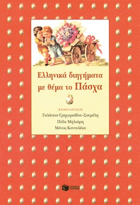 ΕΛΛΗΝΙΚΑ Δ …