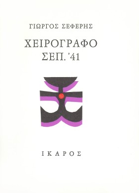 ΧΕΙΡΟΓΡΑΦΟ …