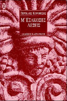 ΜΕΞΑΚΟΣΙΕΣ …