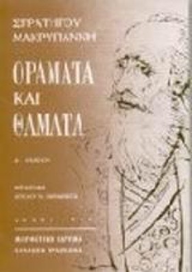 ΟΡΑΜΑΤΑ ΚΑ …